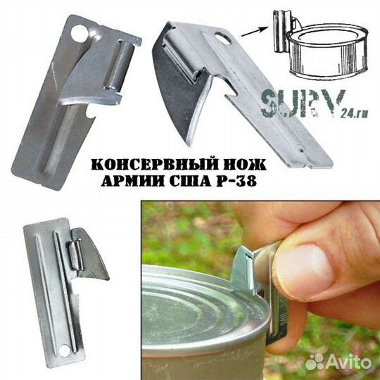 Консервный нож туристический