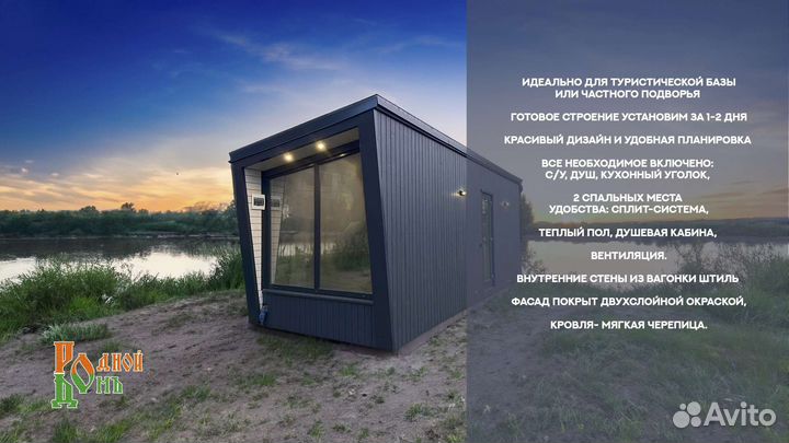 Модульный мини дом