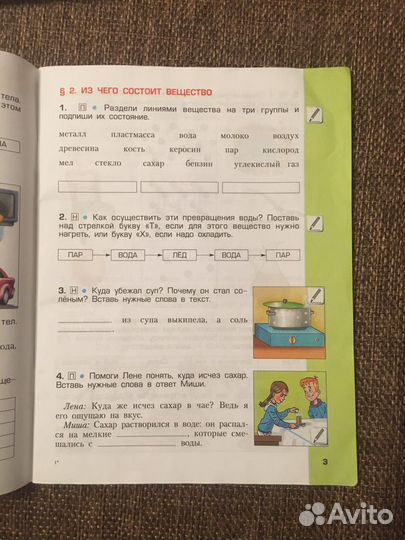 Рабочая тетрадь окружающий мир 3 класс