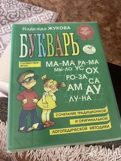Букварь надежда жукова