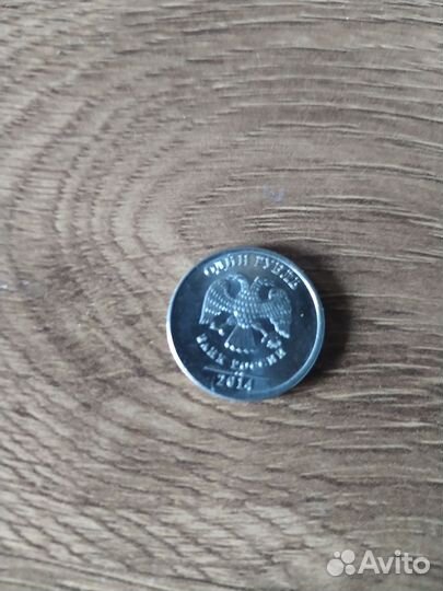 1 рубль 2014 с буквой р
