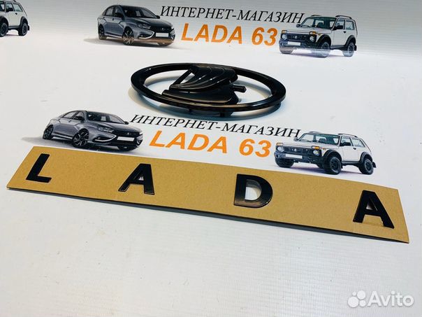 Комплект Антихром Эмблема + надпись LADA
