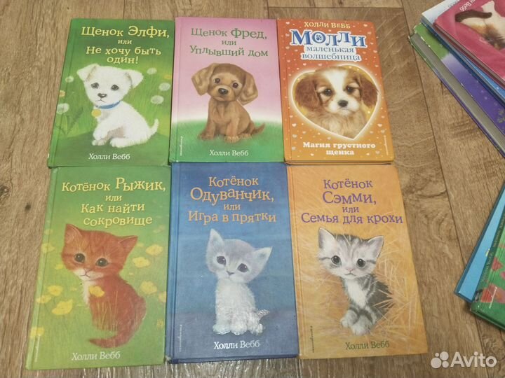 Детские книги холли вебб