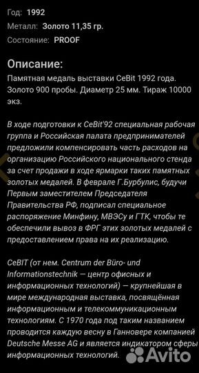 Медаль Ганновер CeBit'92 золото 11,35гр/900пробы