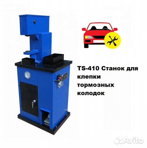 Клепальный станок для колодок