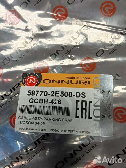 Трос ручника левый hyundai tucson