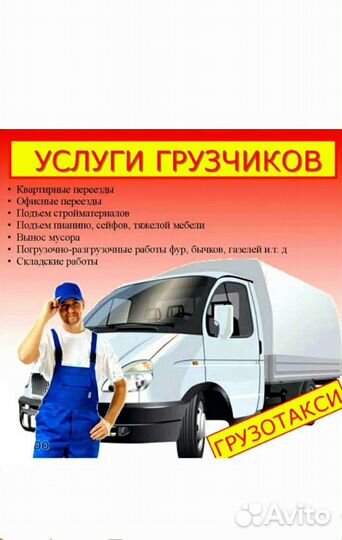 Грузчики,Газели