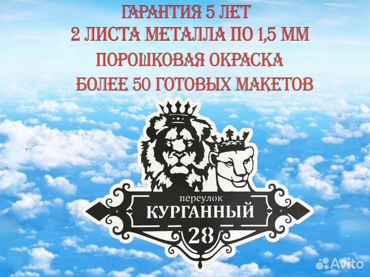Адресная табличка