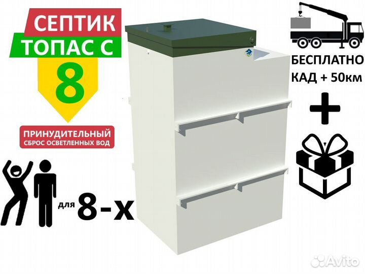 Септик топас-С 8 пр принудительный Гарантия Монтаж