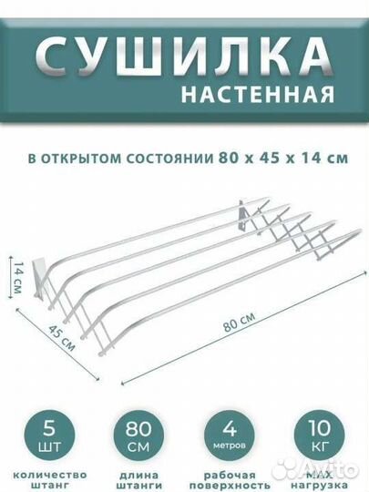 Сушилка для белья настенная раздвижная 80х4,5см 4м