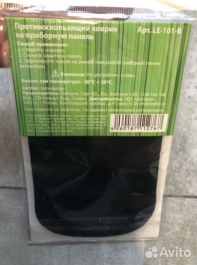 Противоскользящий коврик на приборную панель