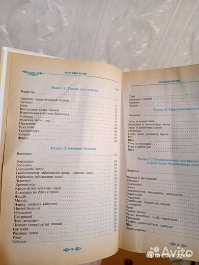 Книга народной медицины