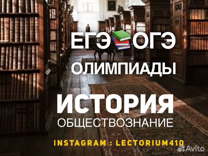 Репетитор по истории и обществознанию