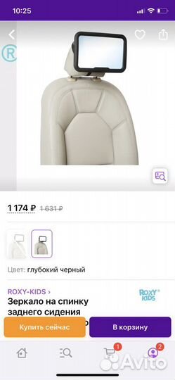 Зеркало на спинку заднего сидения