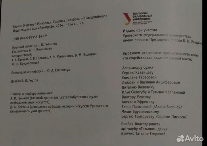 Книга альбом Германа Метелёва