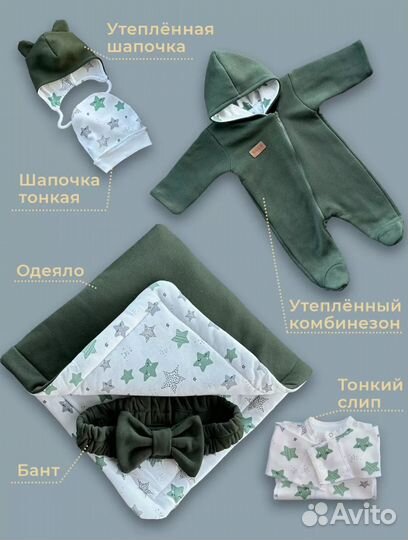 Комплект на выписку новый