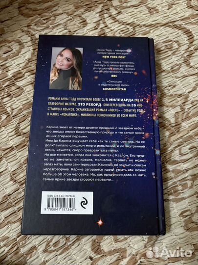 Книга Анны Тодд 