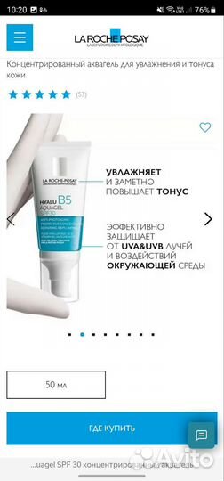 La Roche posay/Ля Рош Позе Hyalu B5