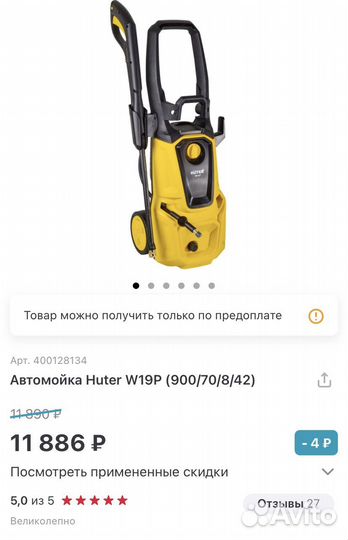 Автомойка huter новая
