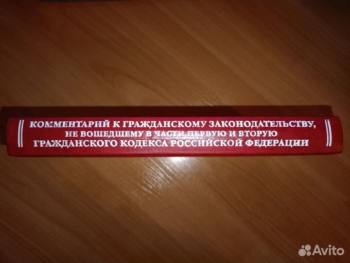 Комментарий к гражданскому законодательству, не во