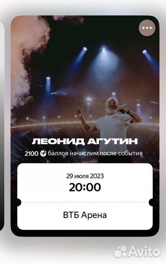 Билет на концерт Леонида Агутина 29.07.2023
