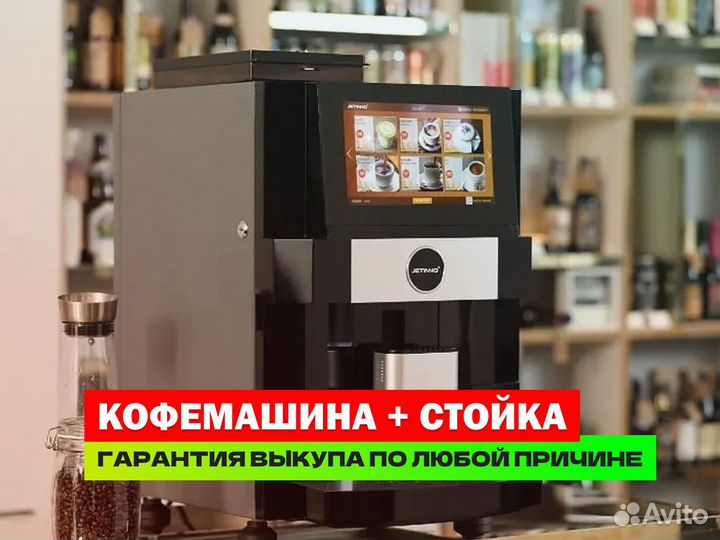 Кофейный автомат, готовая кофейня самообслуживания