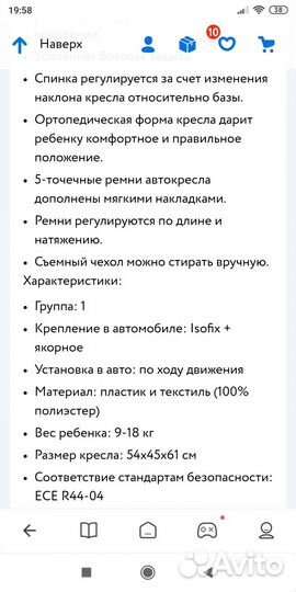 Автокресло Nania Isofix 9-18кг