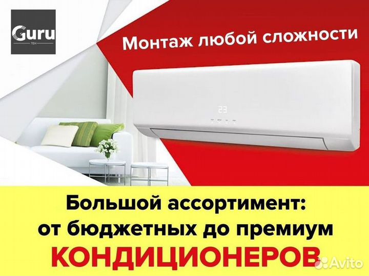 Кондиционеры. Сплит Системы. Монтаж. Гарантия