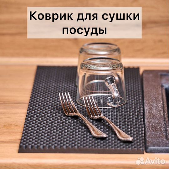 Коврик для сушки кухонных приборов