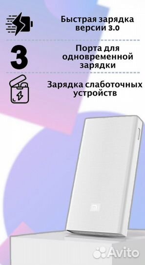 Внешний аккумулятор Xiaomi Mi Power Bank 3, 20000