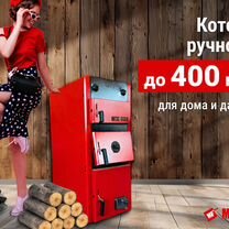 Котел на твердом топливе maxi 40 кВт