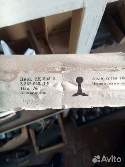 Диод 2д503б