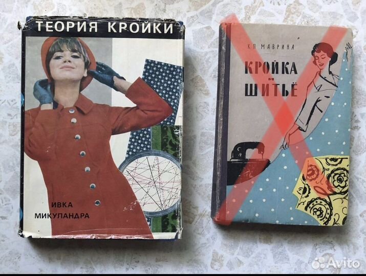 Книги по кройке и шитью