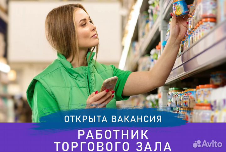 Сотрудник торгового зала (ул.Донская 27б)