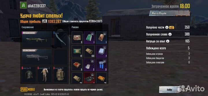 Вещи метро рояль