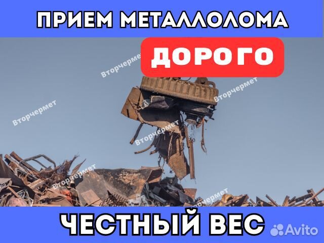 Прием металлолома / Резка / Вывоз / Демонтаж