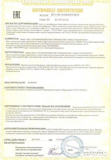 Чеканочная машина для виноградников