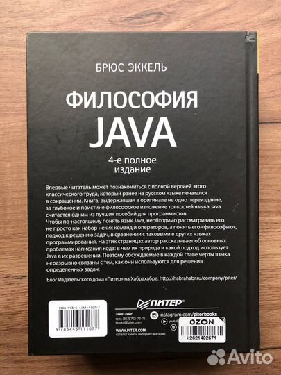 Книга Философия Java