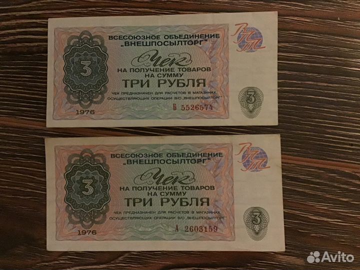 Чеки впт 1, 3, 5, 10 руб на бим