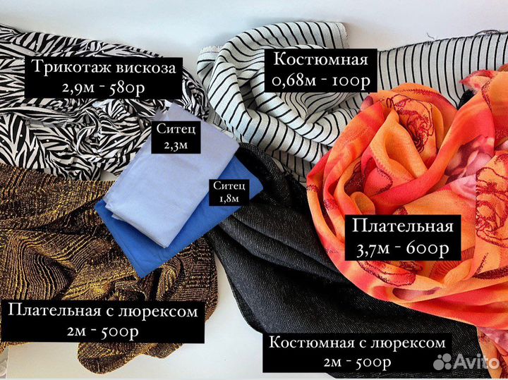 Отрезы тканей пакетом