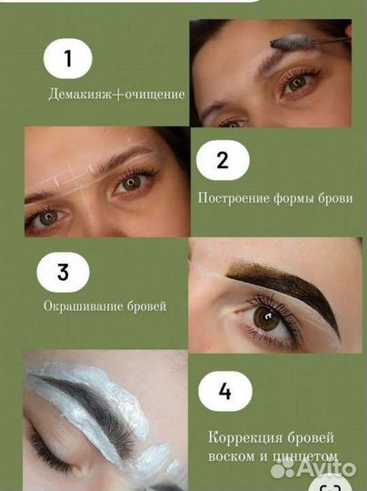 Модель на бровки