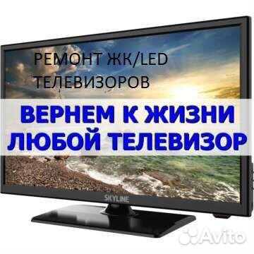 Ремонт ЖК телевизоров