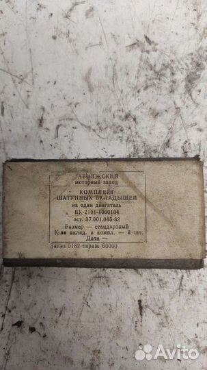 Вкладыши шатунные ваз