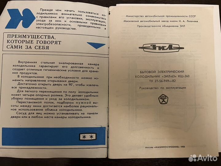 Инструкция и паспорт холодильник ЗИЛ модель-63