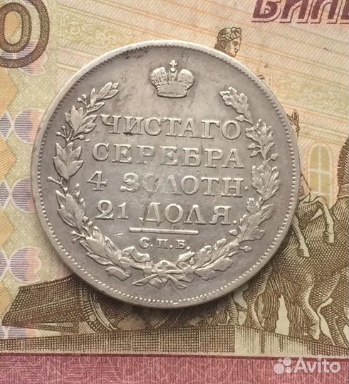 1 рубль 1817 года. пс.Серебро