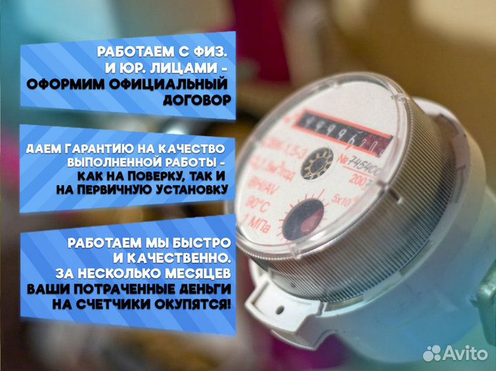 Замена / Поверка водосчетчиков и теплосчетчиков