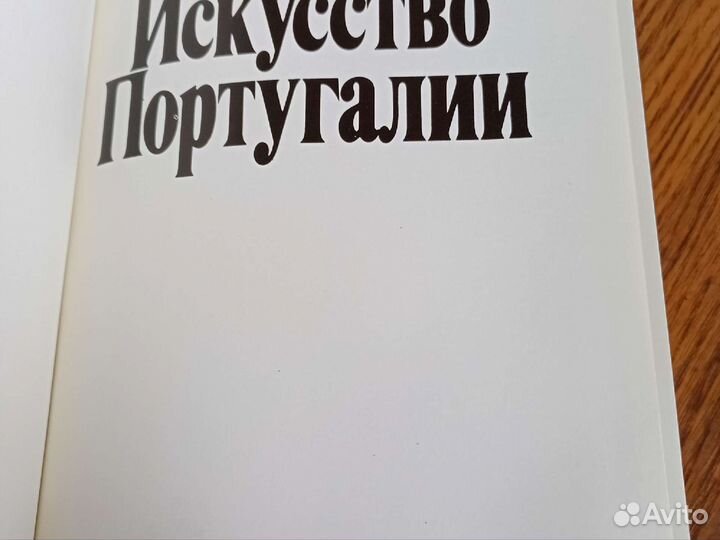 Т. П. Каптерева Искусство Португалии
