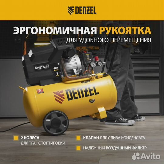 Компрессор масляный Denzel, 400 л/мин, 50 л(58083)