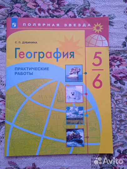 География 5 класс, практические работы