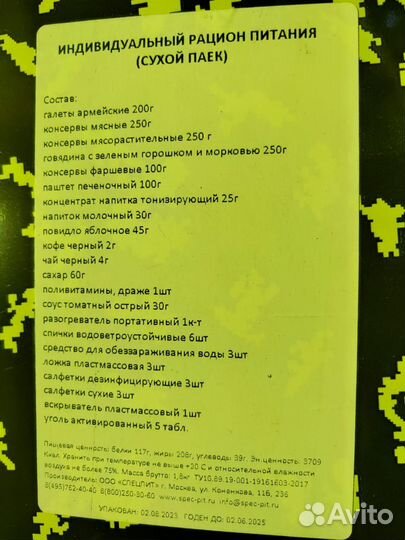 Ирп сухпай сухой паек